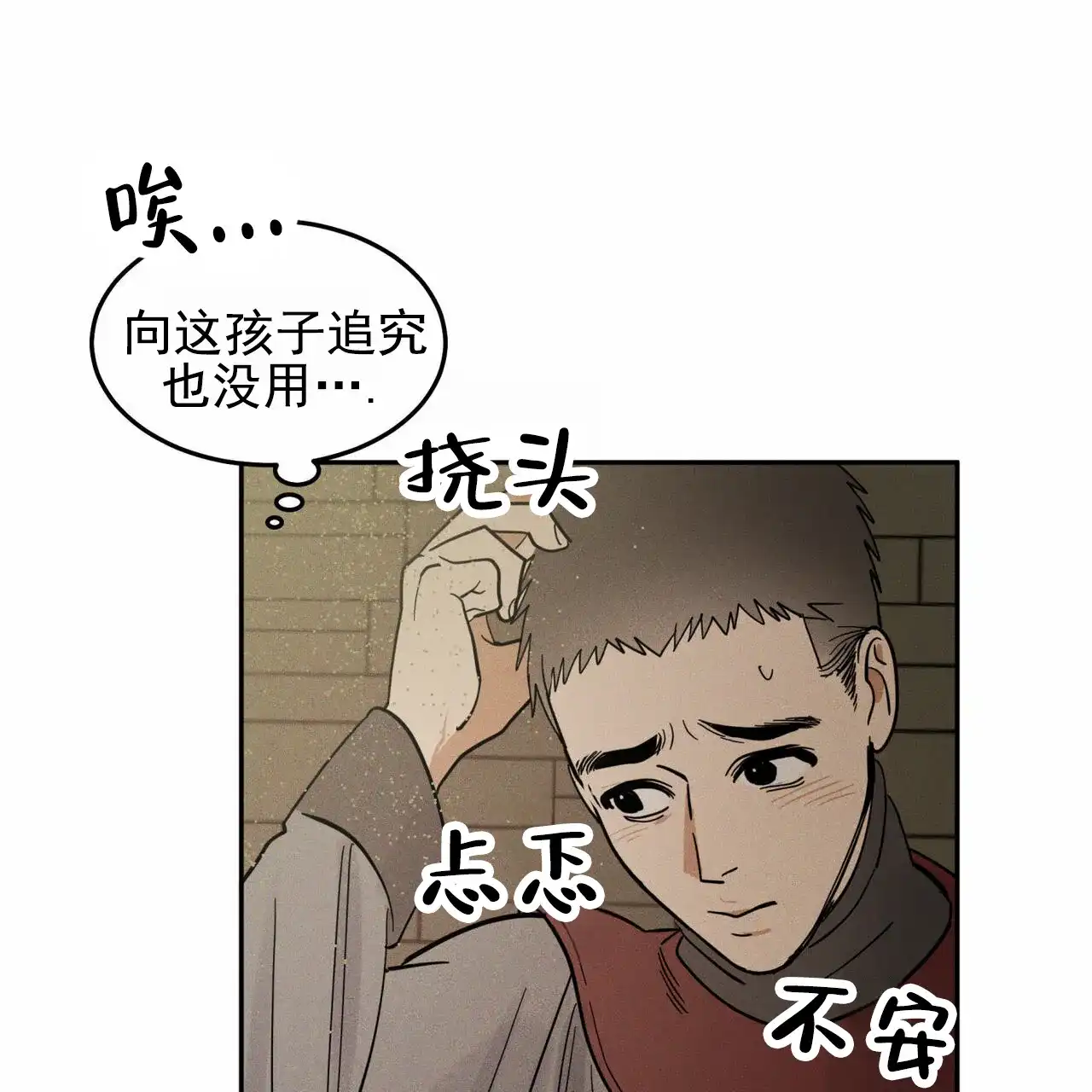 《解毒剂》第20话 第54页