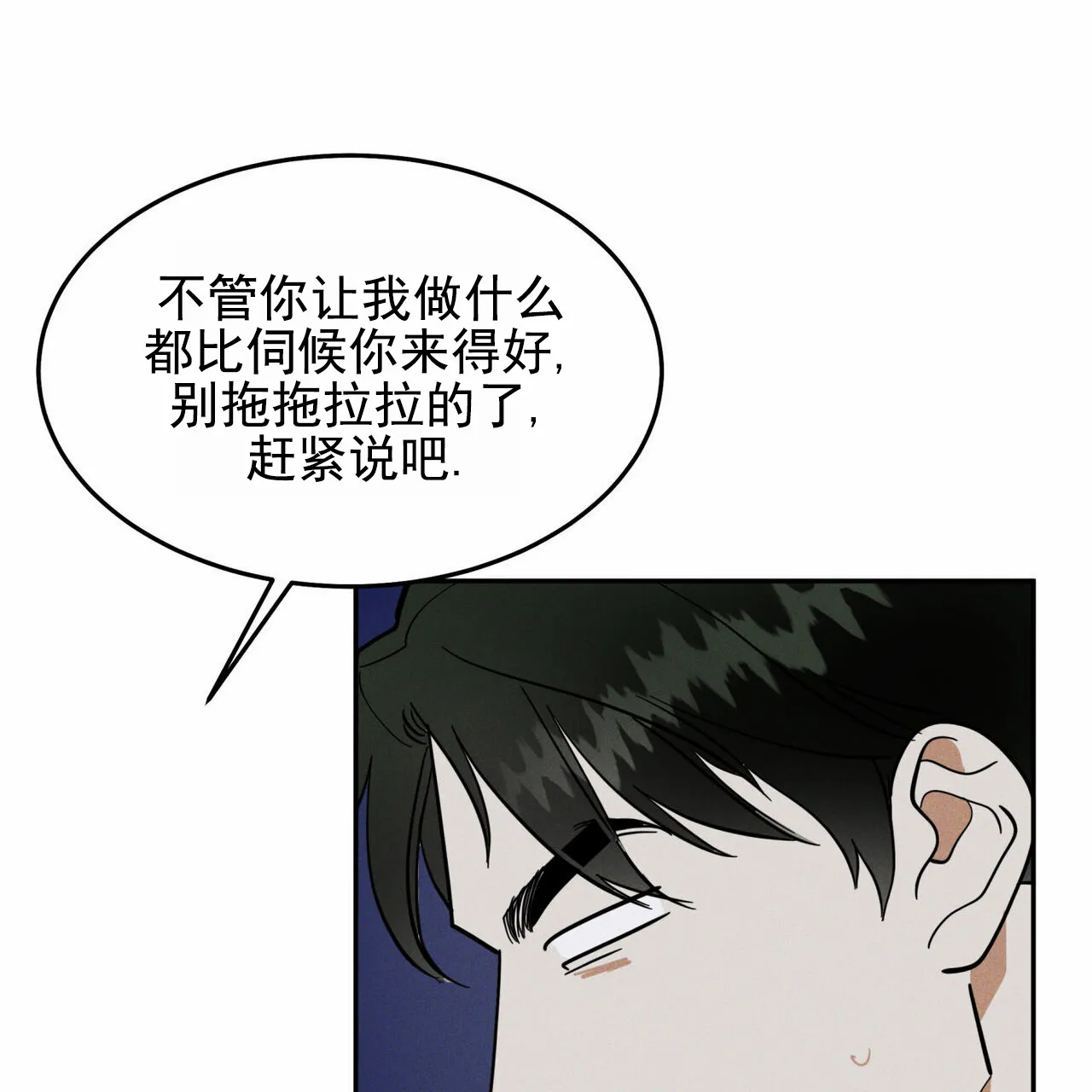 《解毒剂》第20话 第9页
