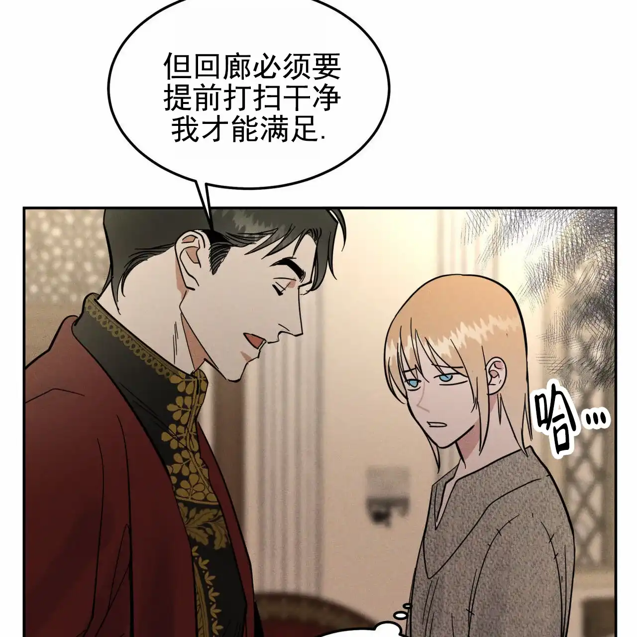 《解毒剂》第20话 第25页