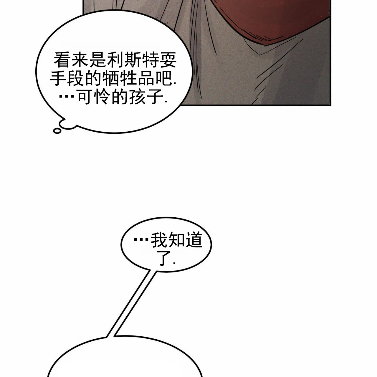 《解毒剂》第20话 第55页