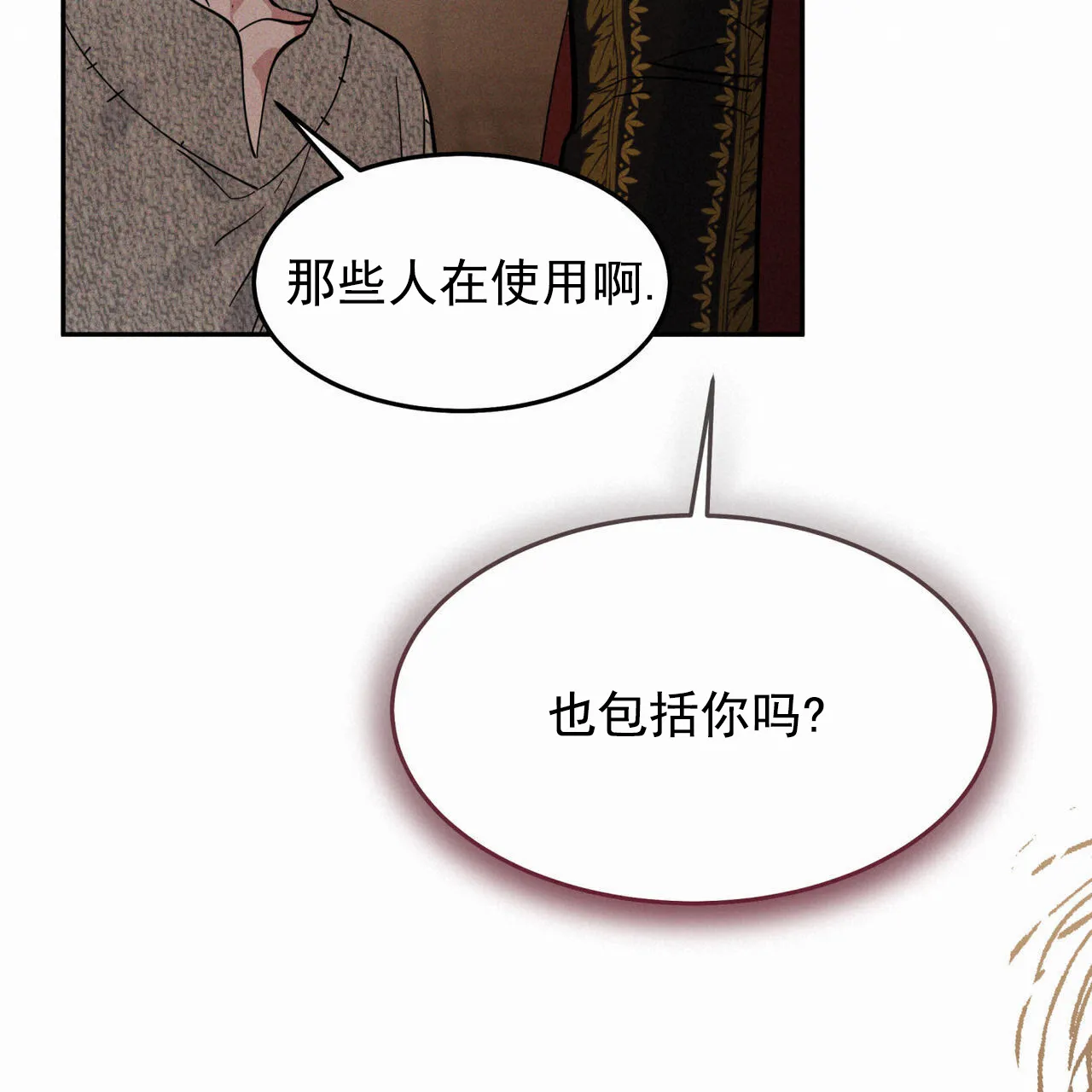 《解毒剂》第20话 第19页