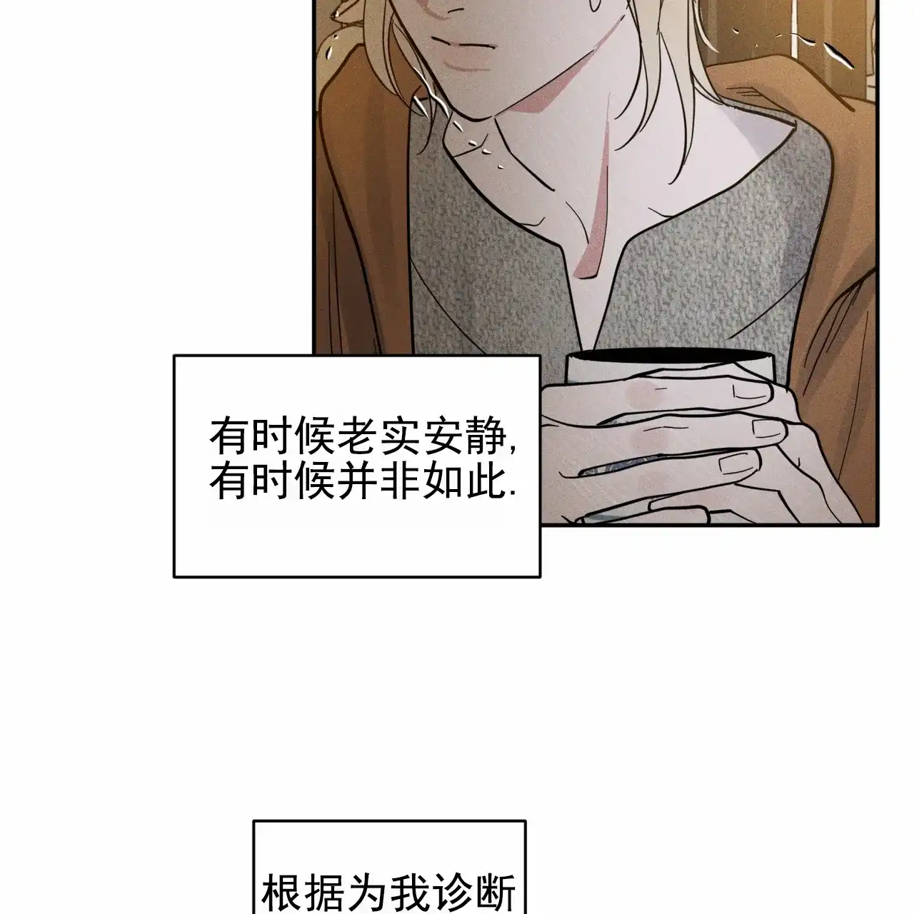 《解毒剂》第21话 第32页