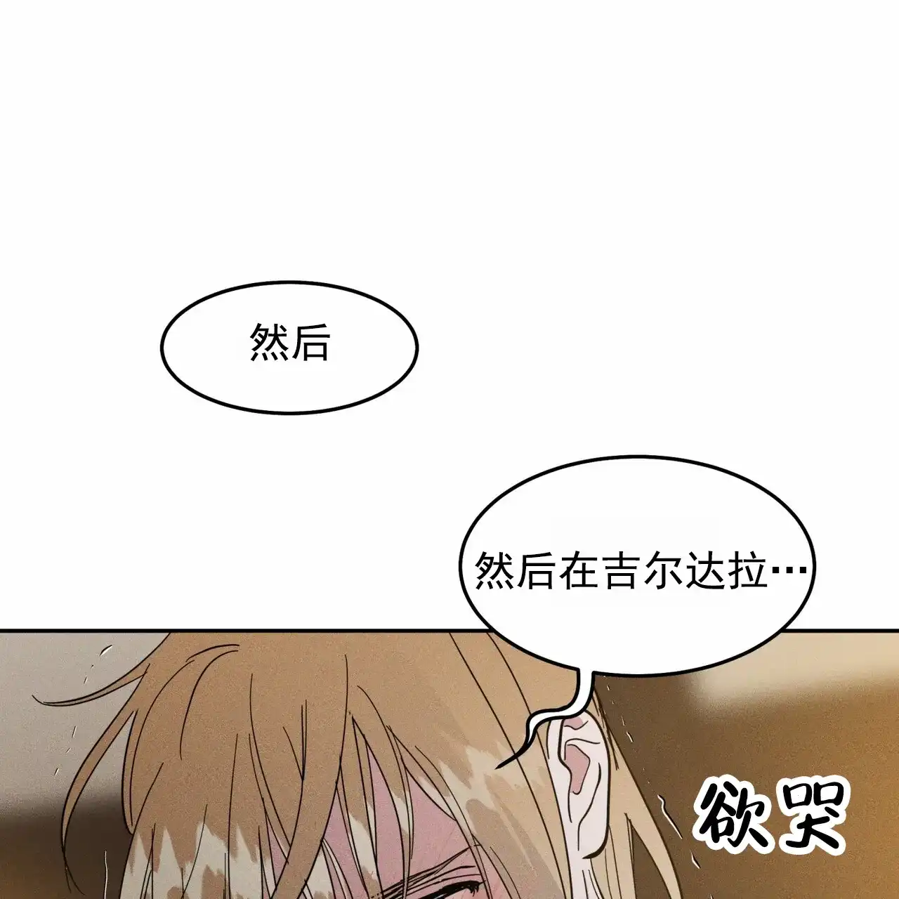 《解毒剂》第21话 第35页