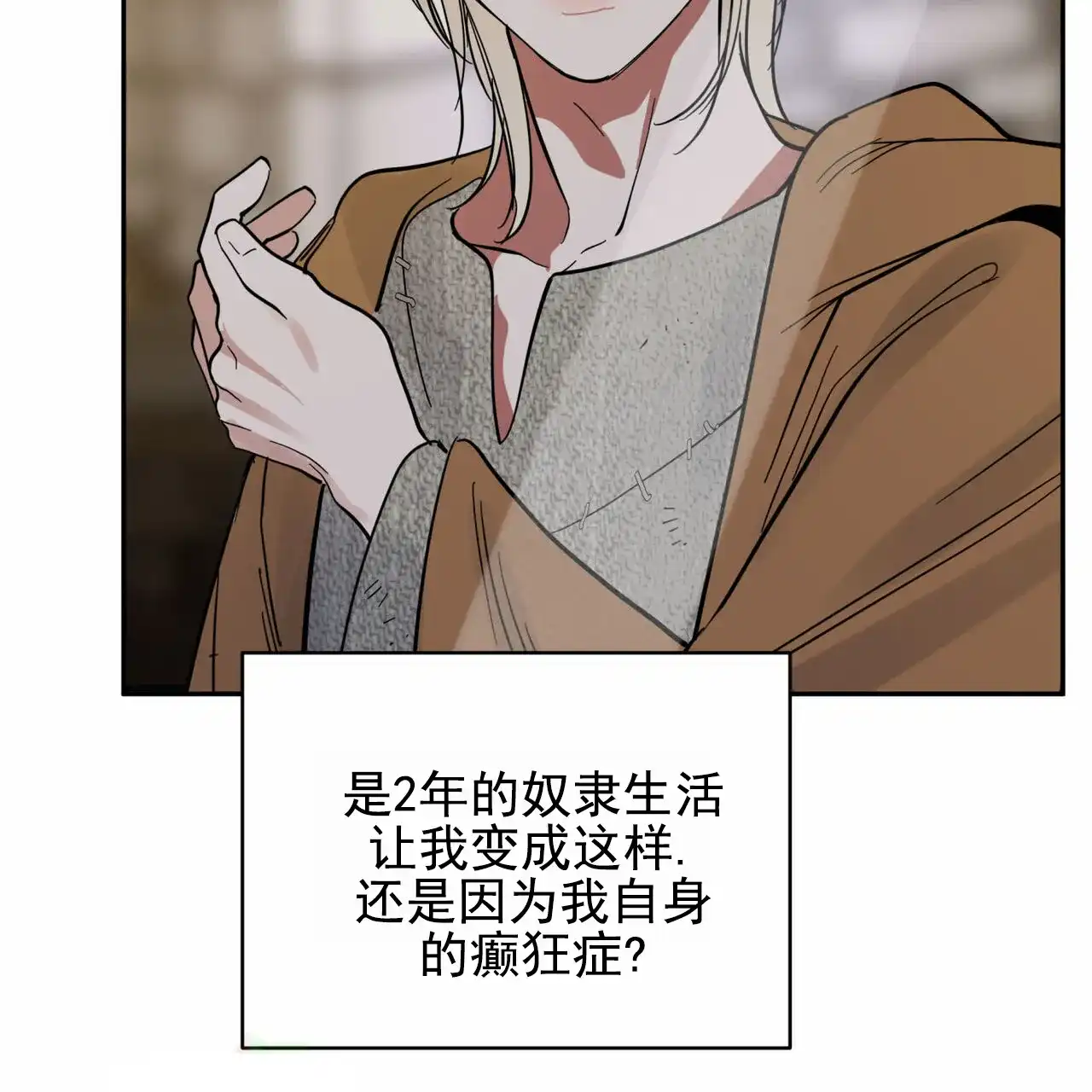 《解毒剂》第21话 第27页