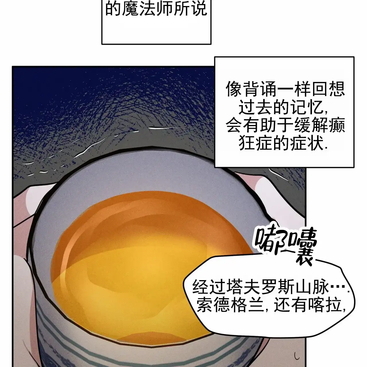 《解毒剂》第21话 第33页