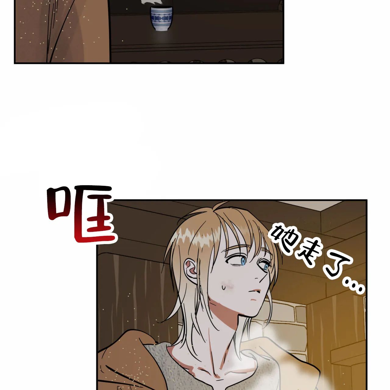 《解毒剂》第21话 第17页