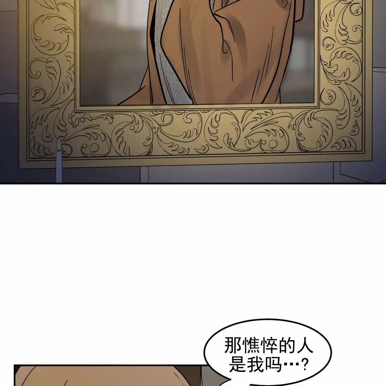 《解毒剂》第21话 第24页