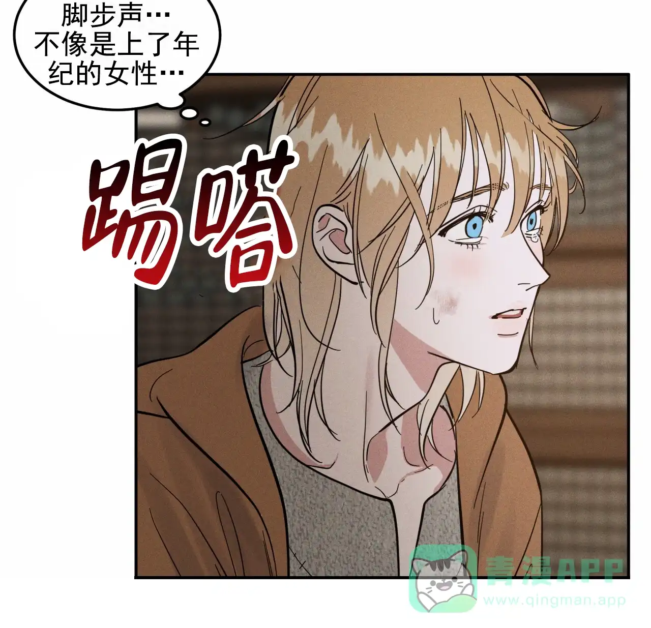 《解毒剂》第21话 第41页