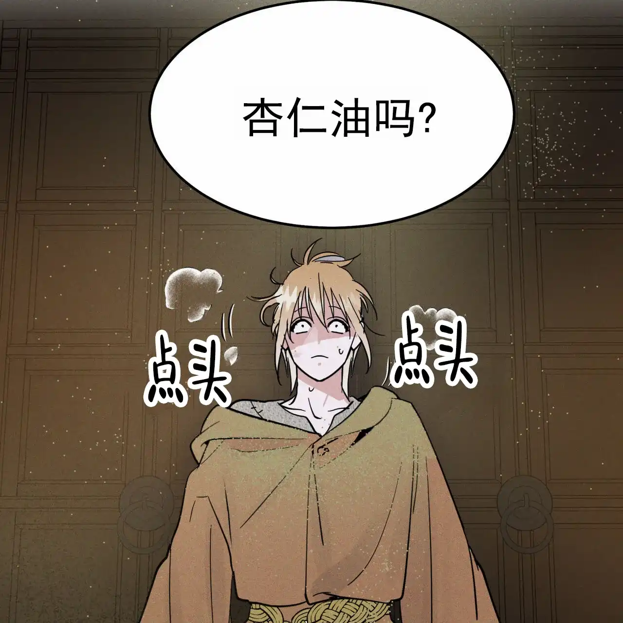 《解毒剂》第21话 第3页