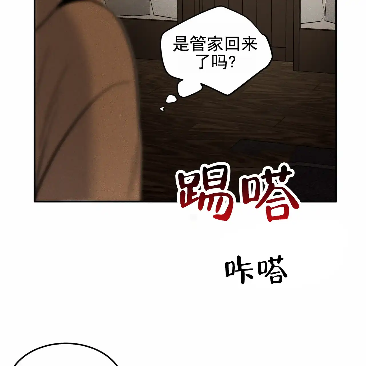 《解毒剂》第21话 第40页