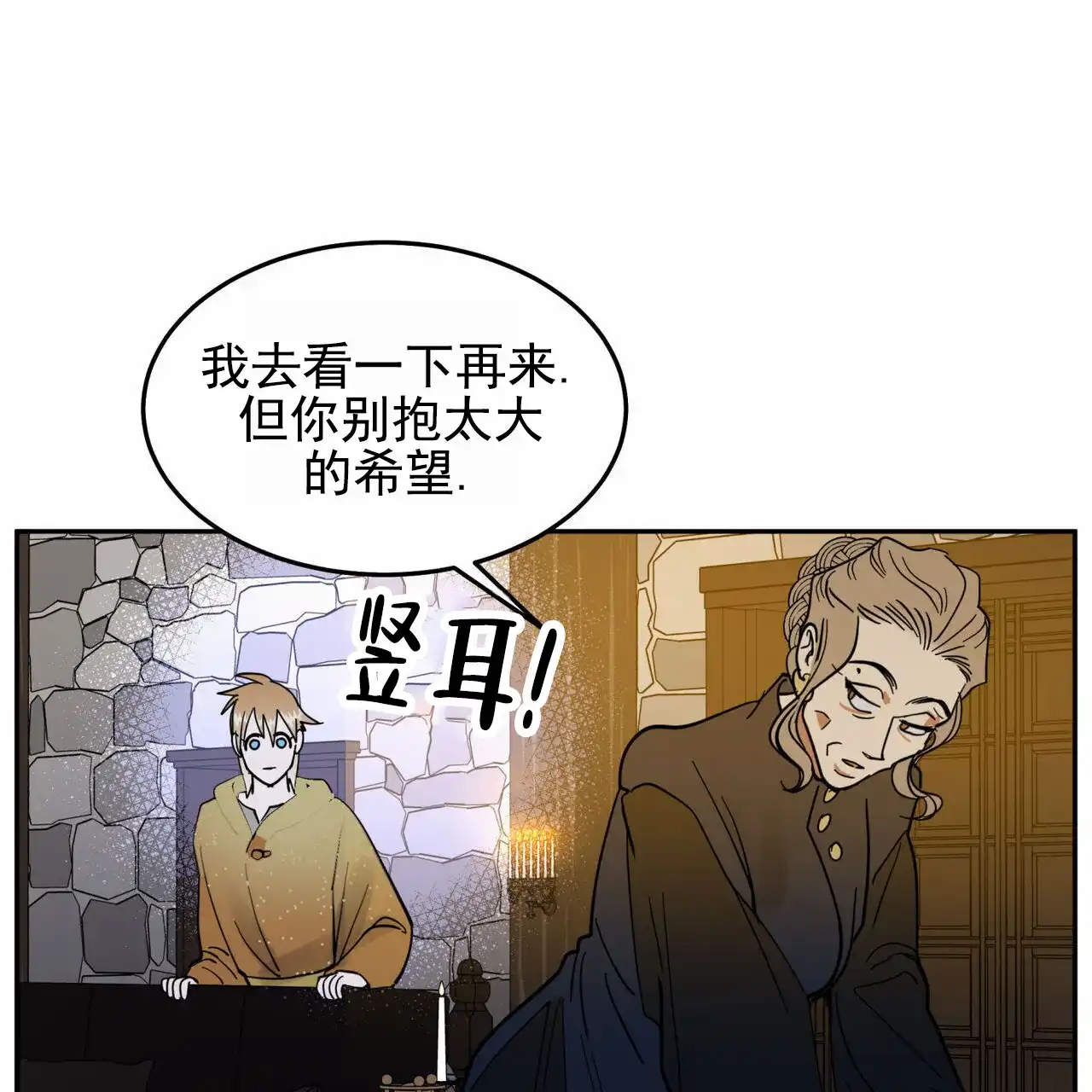 《解毒剂》第21话 第9页