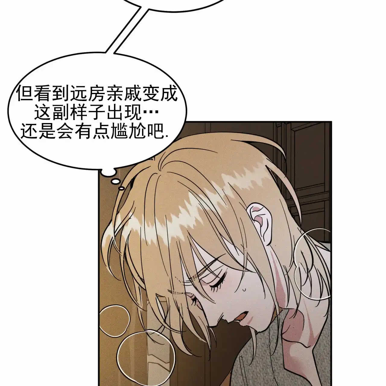 《解毒剂》第21话 第7页