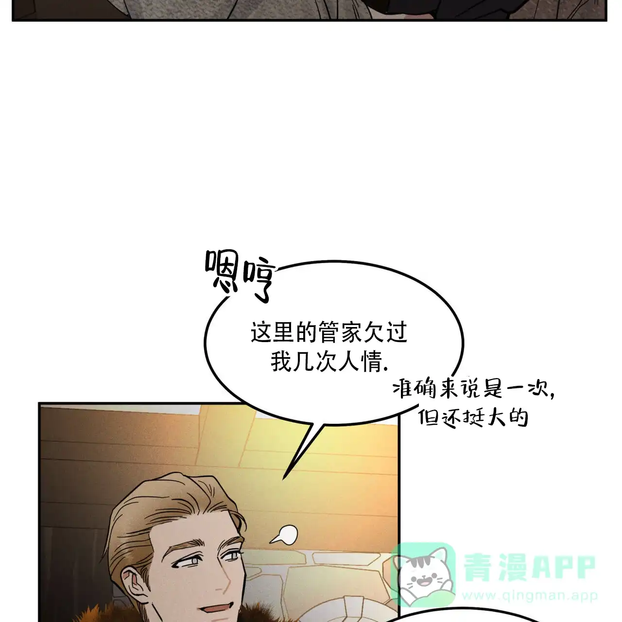 《解毒剂》第22话 第31页