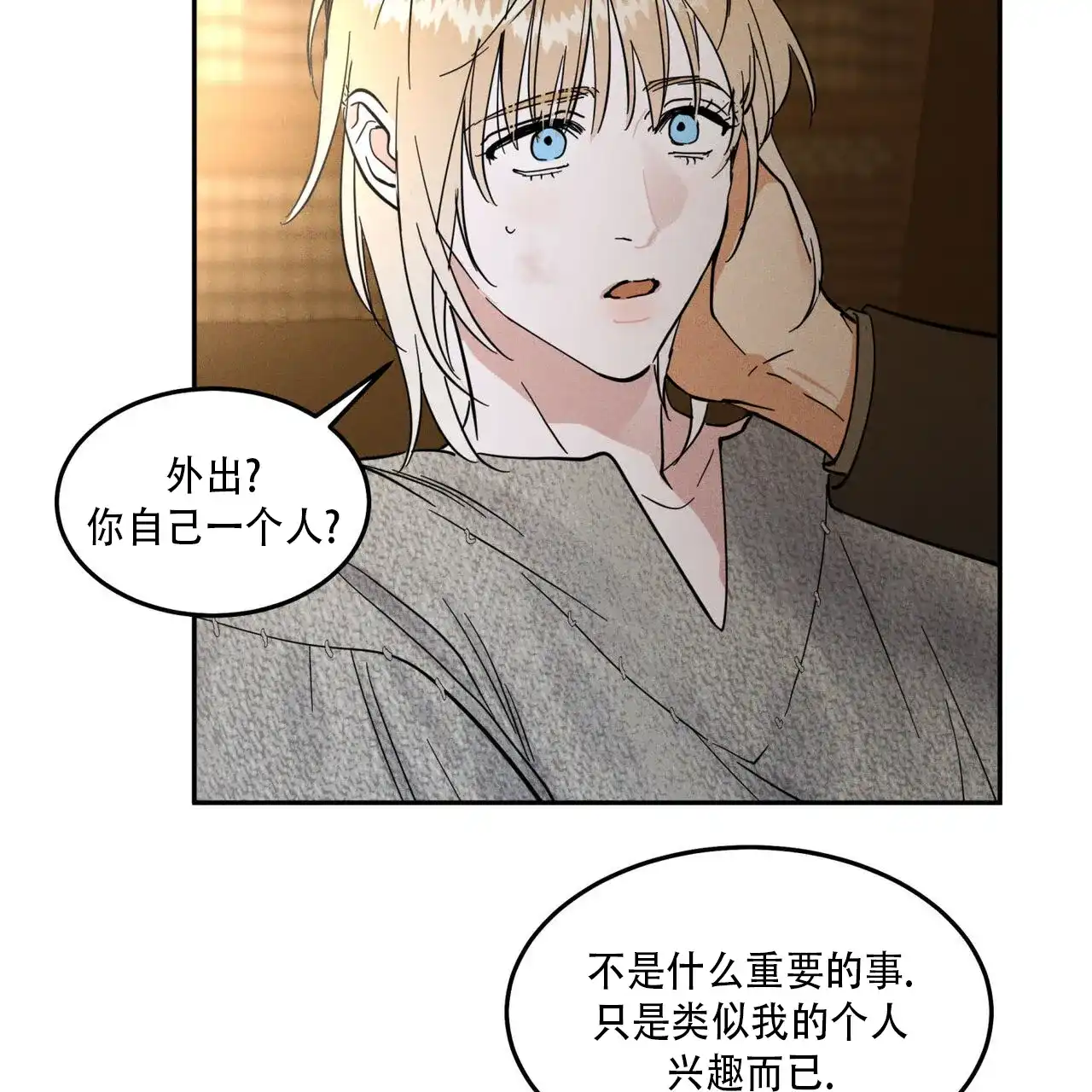 《解毒剂》第22话 第33页
