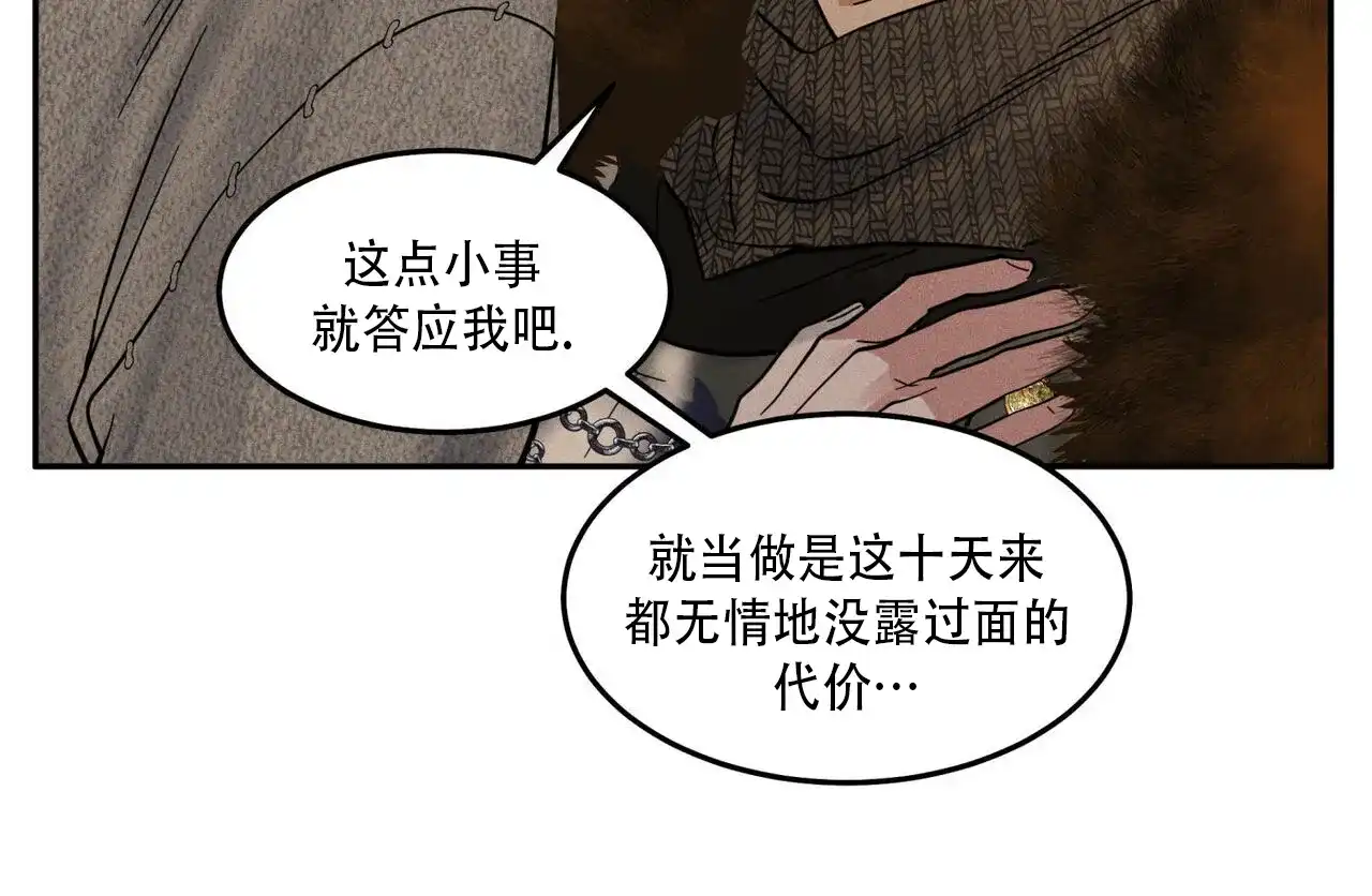 《解毒剂》第22话 第54页