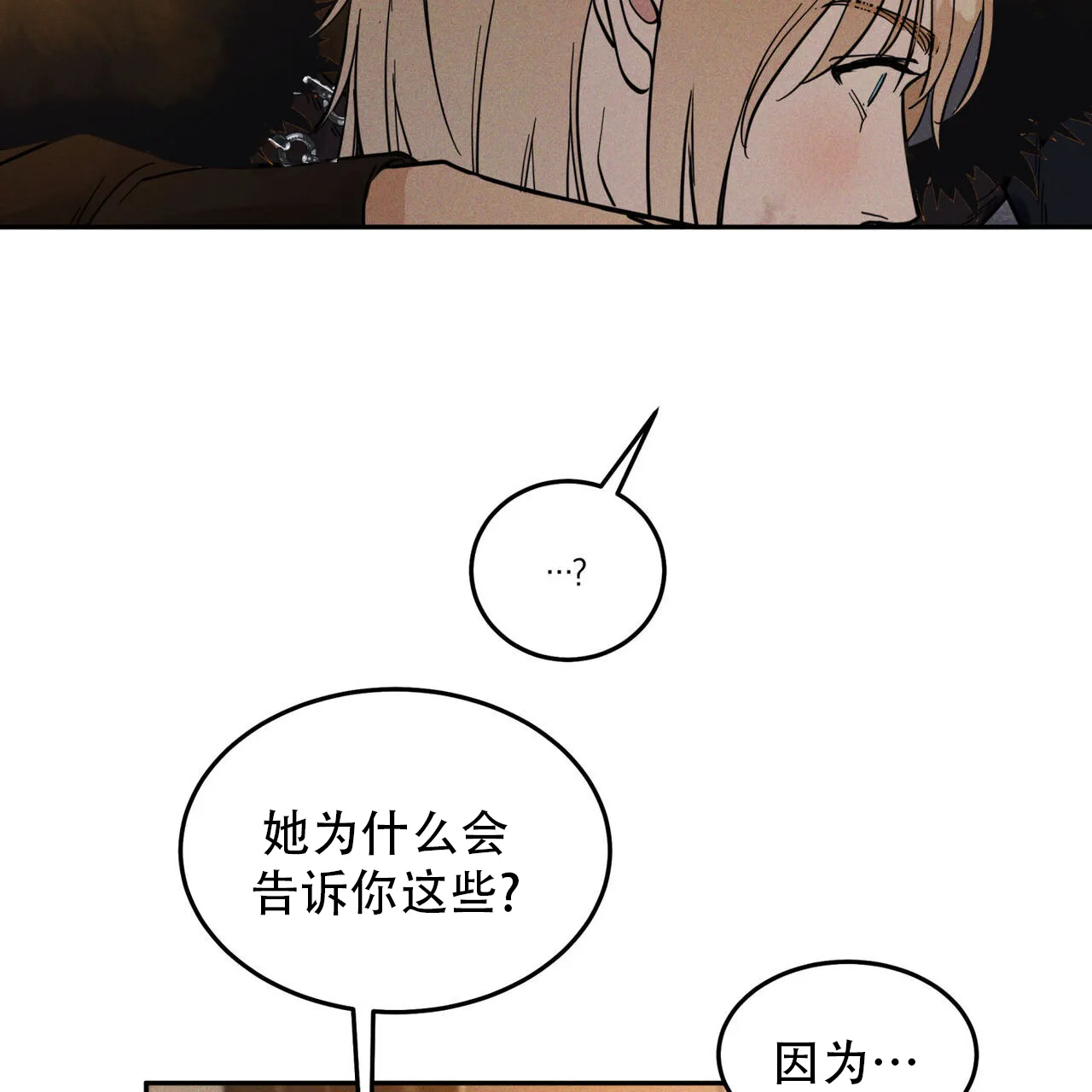 《解毒剂》第22话 第12页