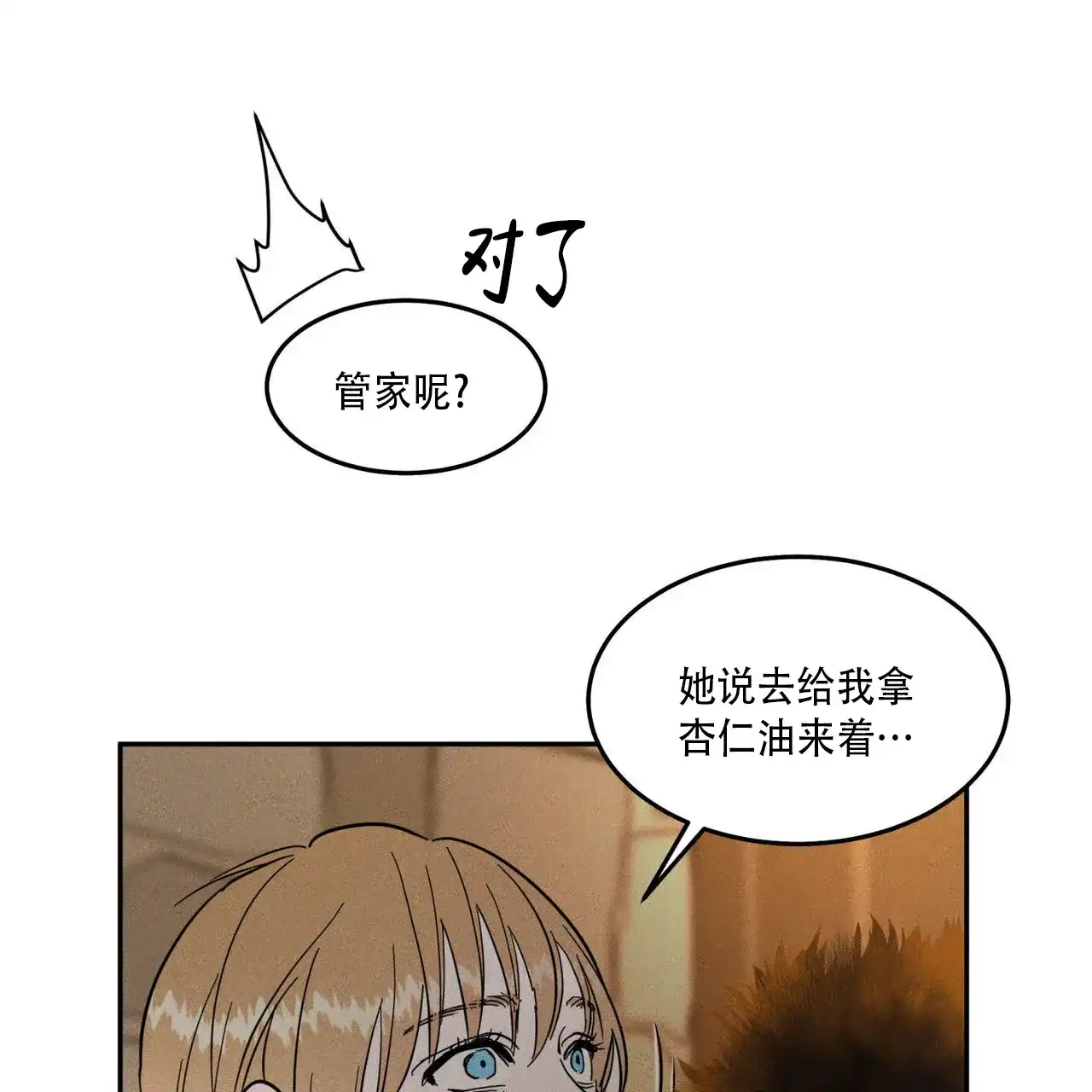《解毒剂》第22话 第24页