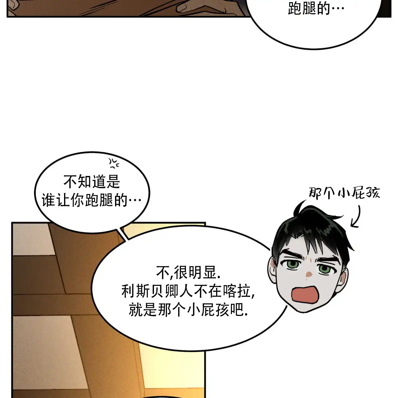 《解毒剂》第22话 第27页