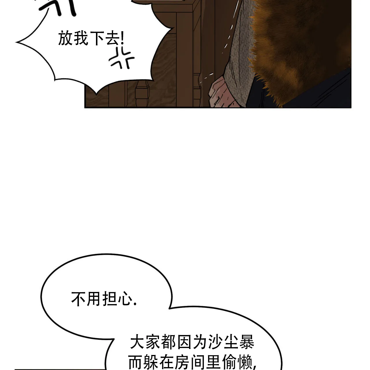 《解毒剂》第23话 第17页