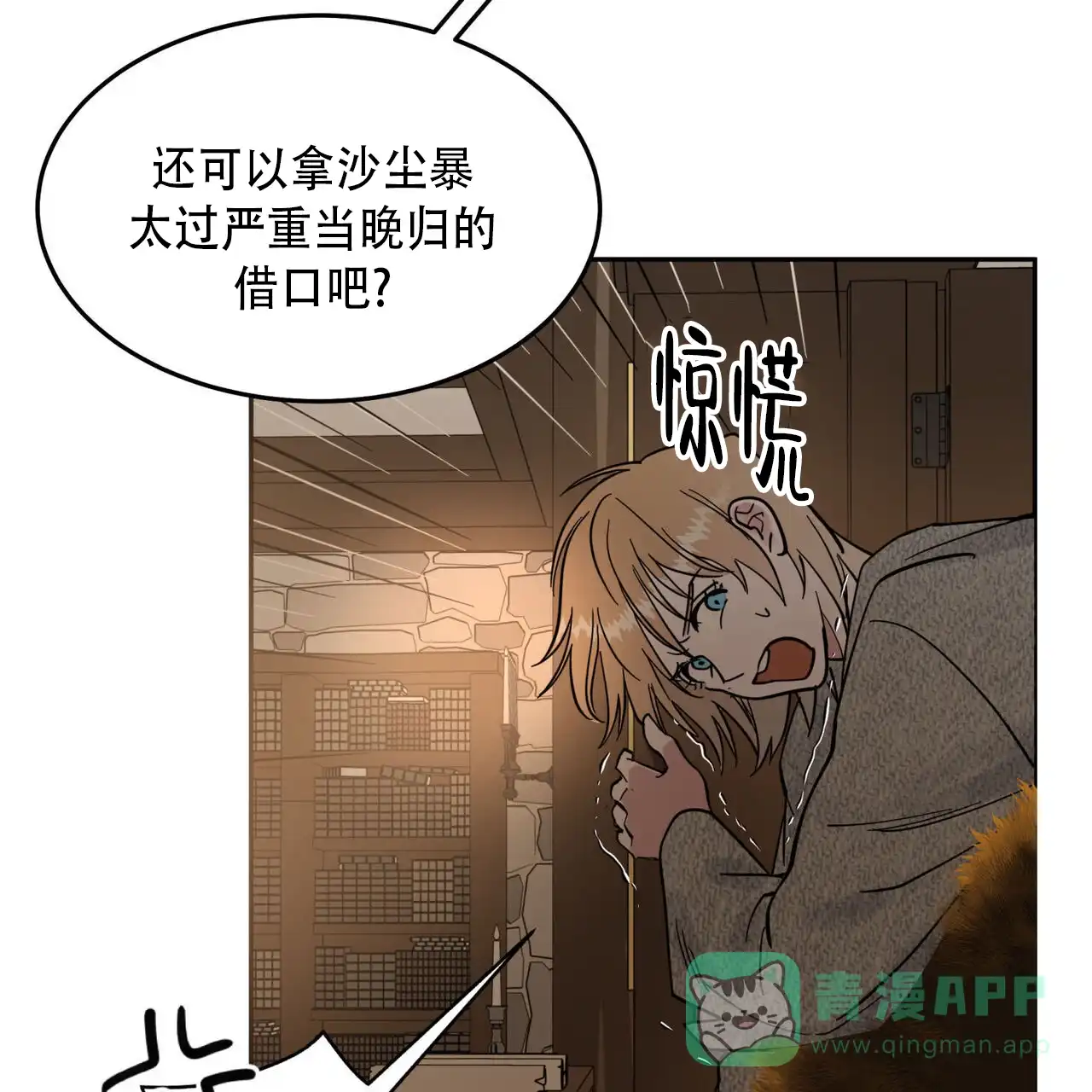 《解毒剂》第23话 第16页