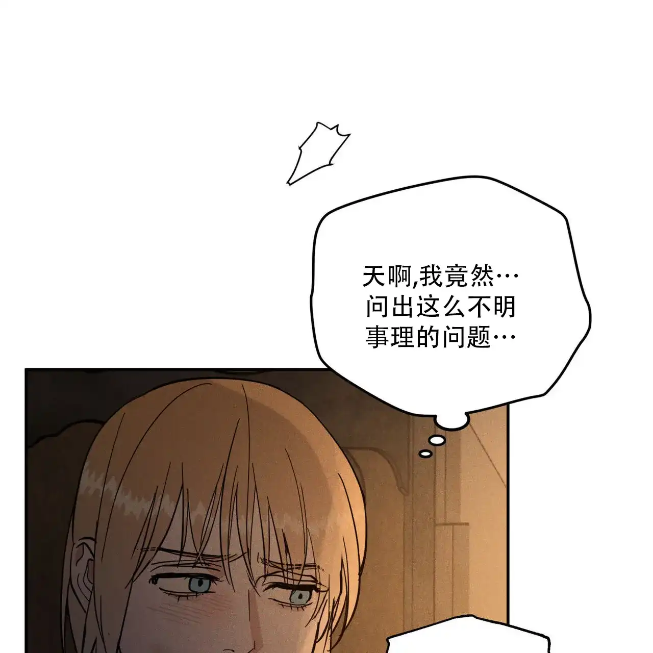 《解毒剂》第23话 第44页