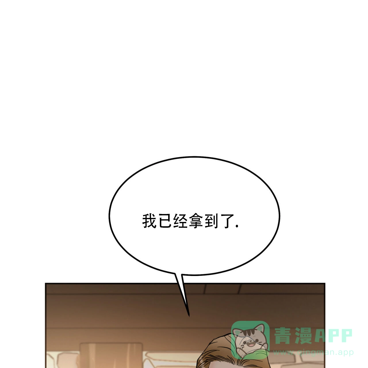 《解毒剂》第23话 第11页