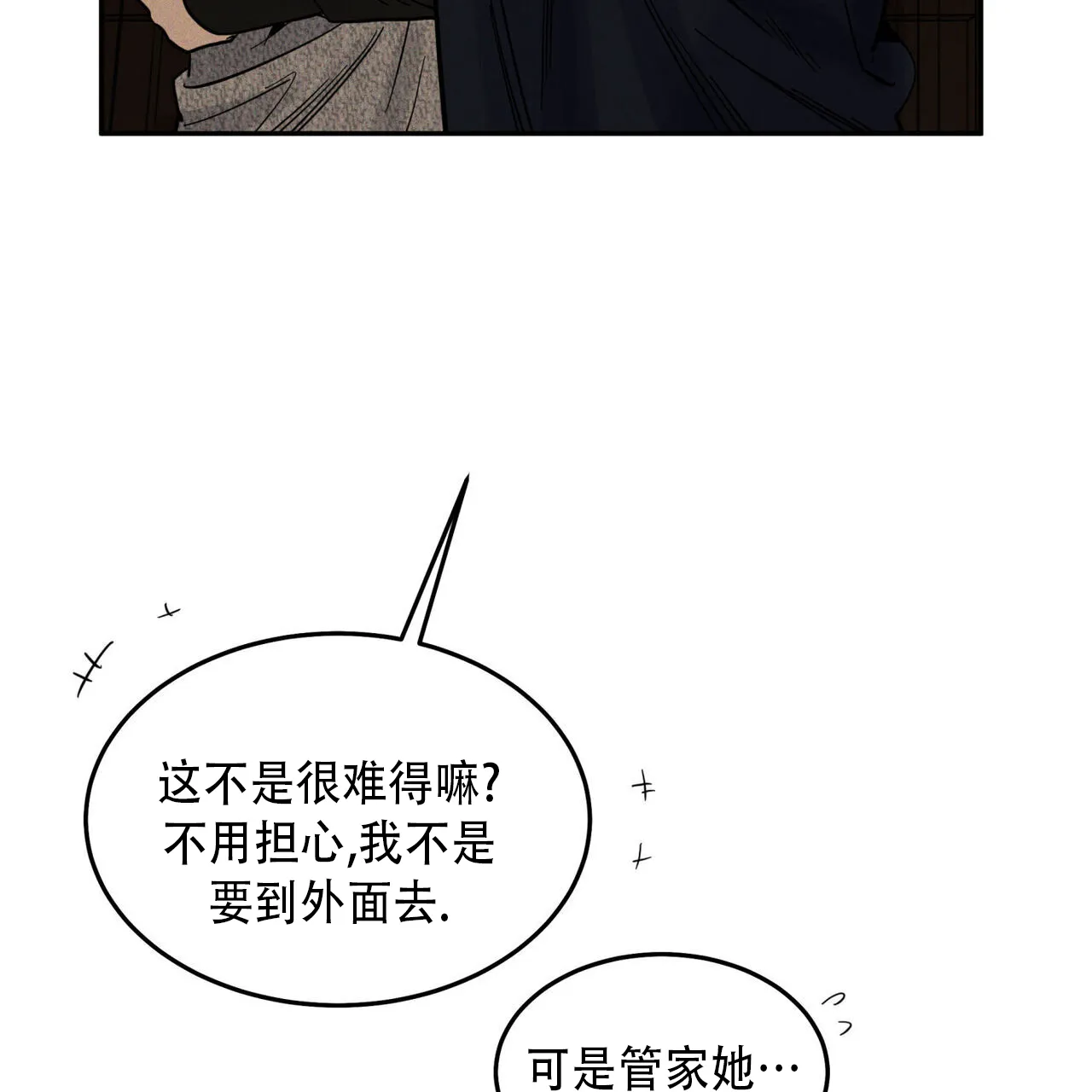 《解毒剂》第23话 第8页