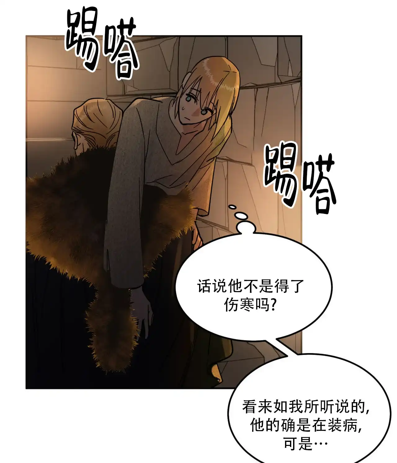 《解毒剂》第23话 第24页