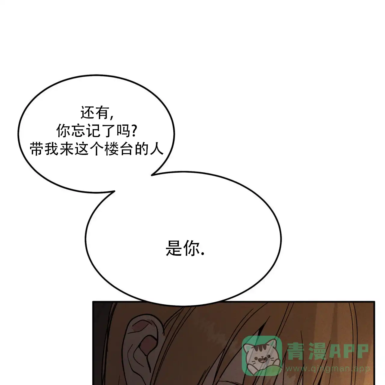 《解毒剂》第23话 第31页