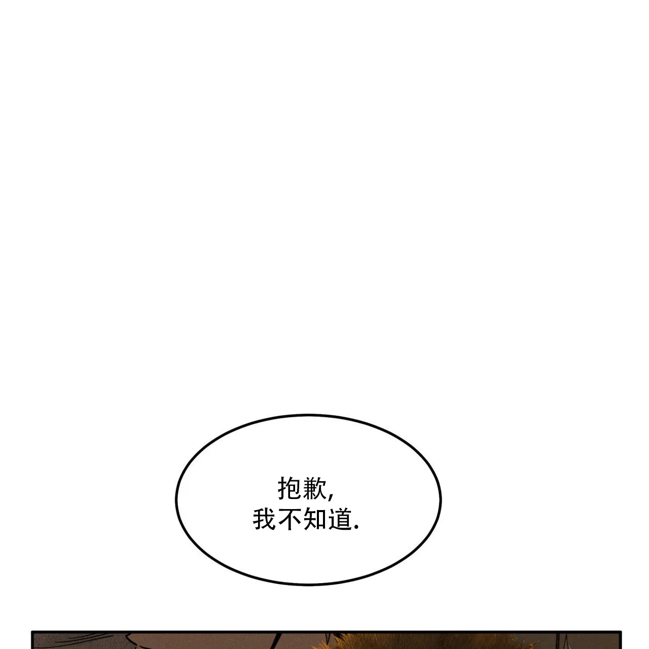 《解毒剂》第23话 第33页