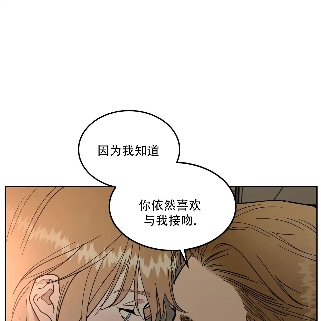 《解毒剂》第23话 第52页