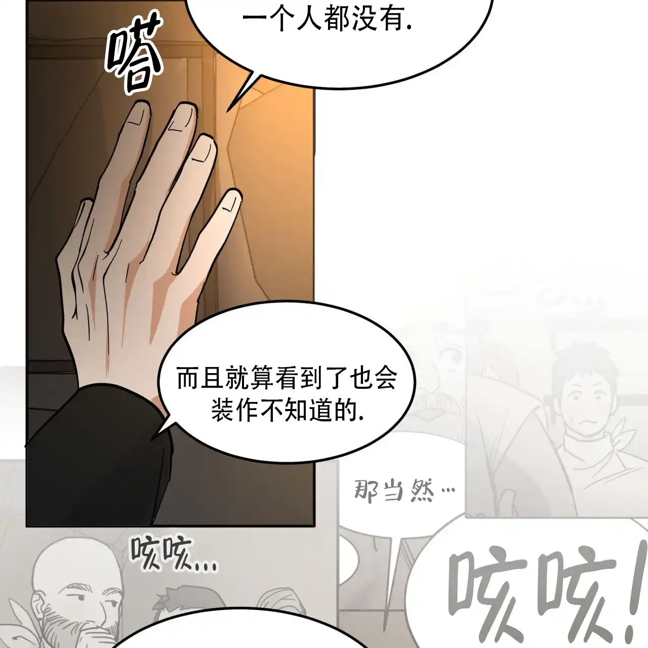 《解毒剂》第23话 第18页