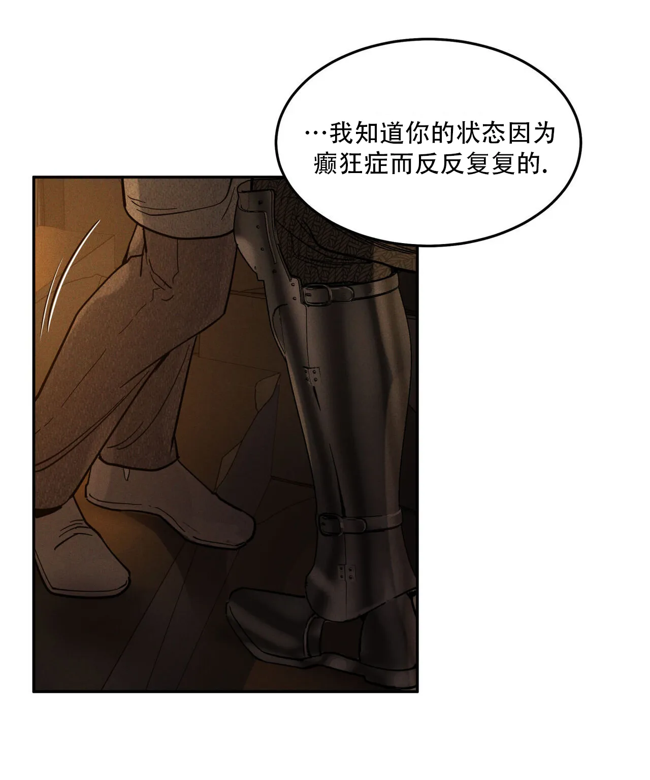 《解毒剂》第23话 第37页