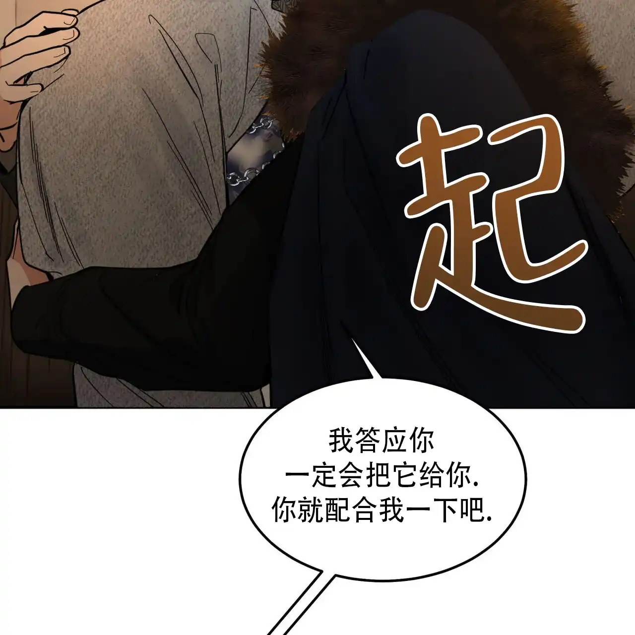 《解毒剂》第23话 第15页