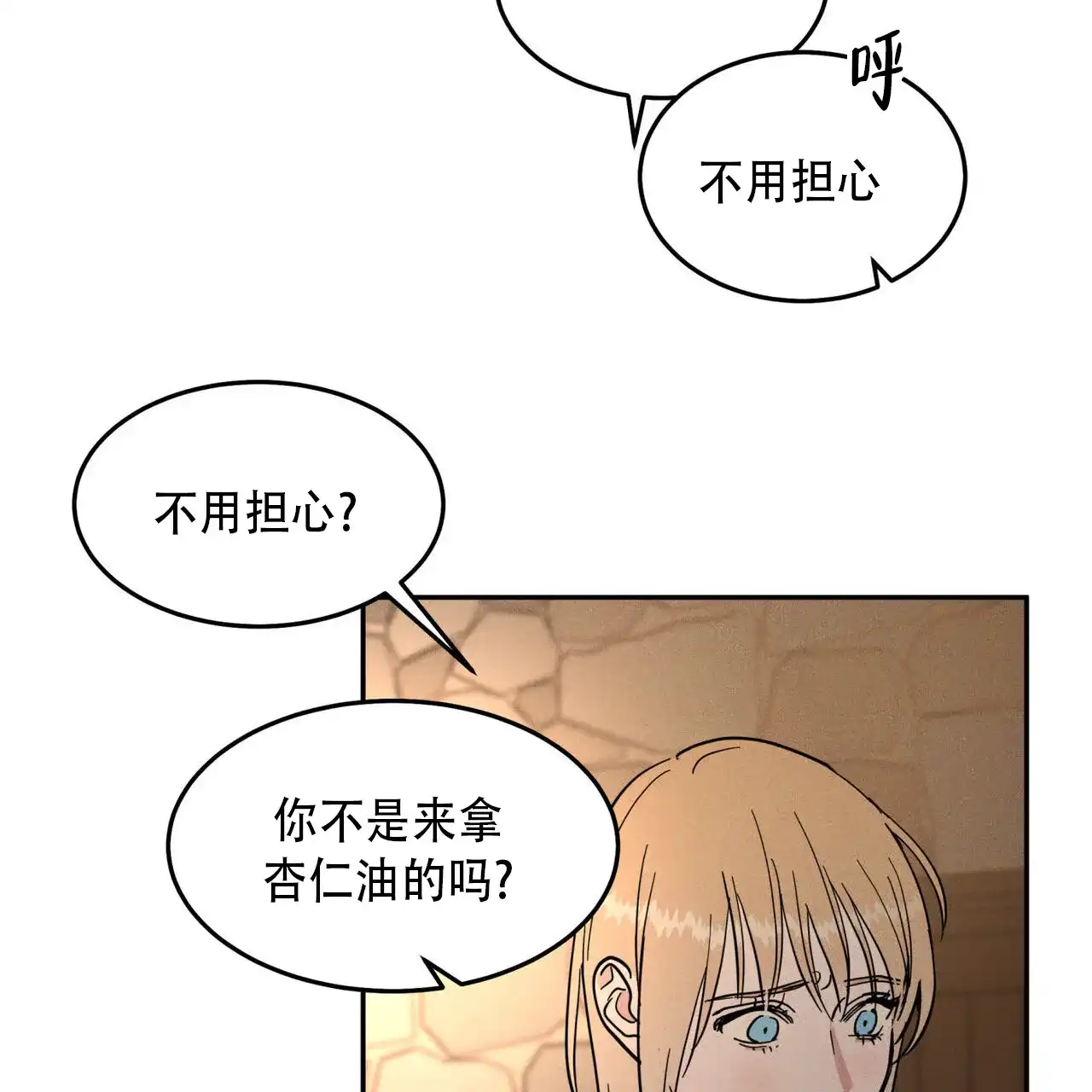 《解毒剂》第23话 第9页