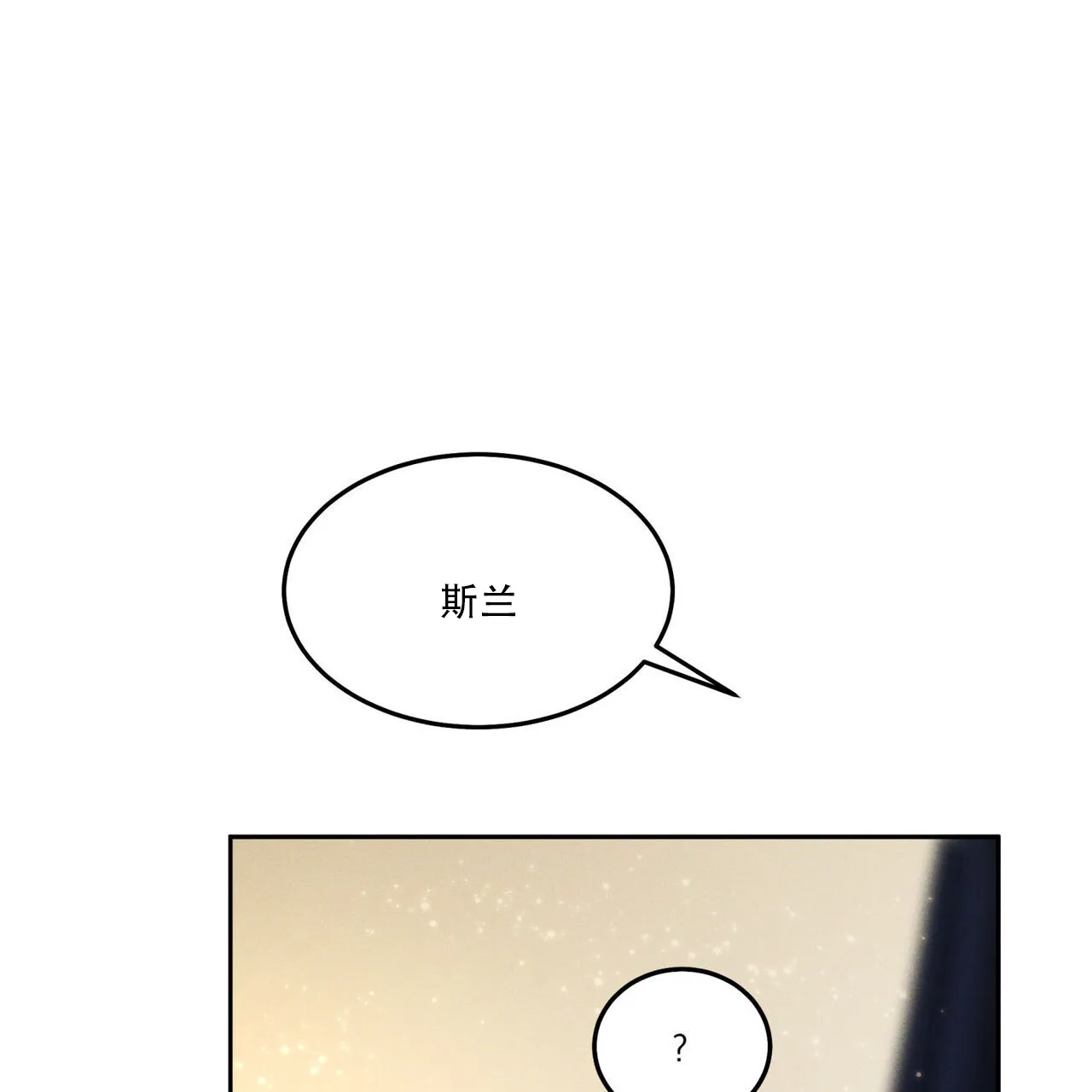 《解毒剂》第24话 第40页
