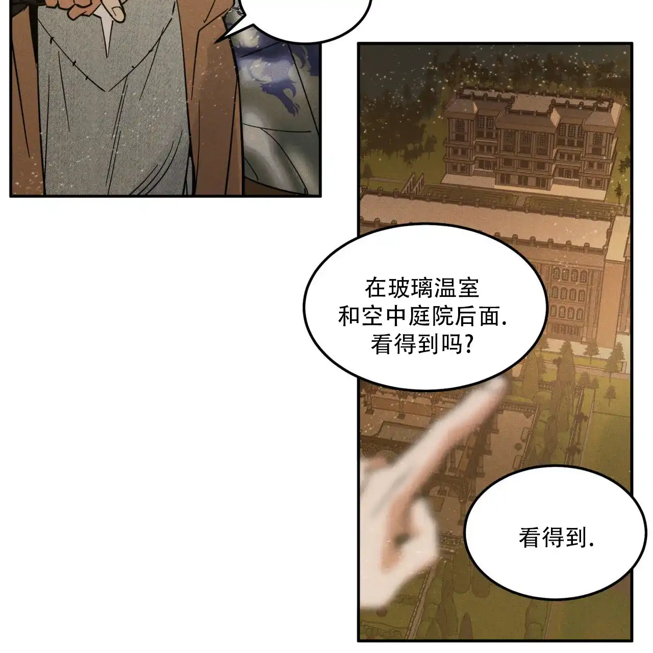 《解毒剂》第24话 第23页