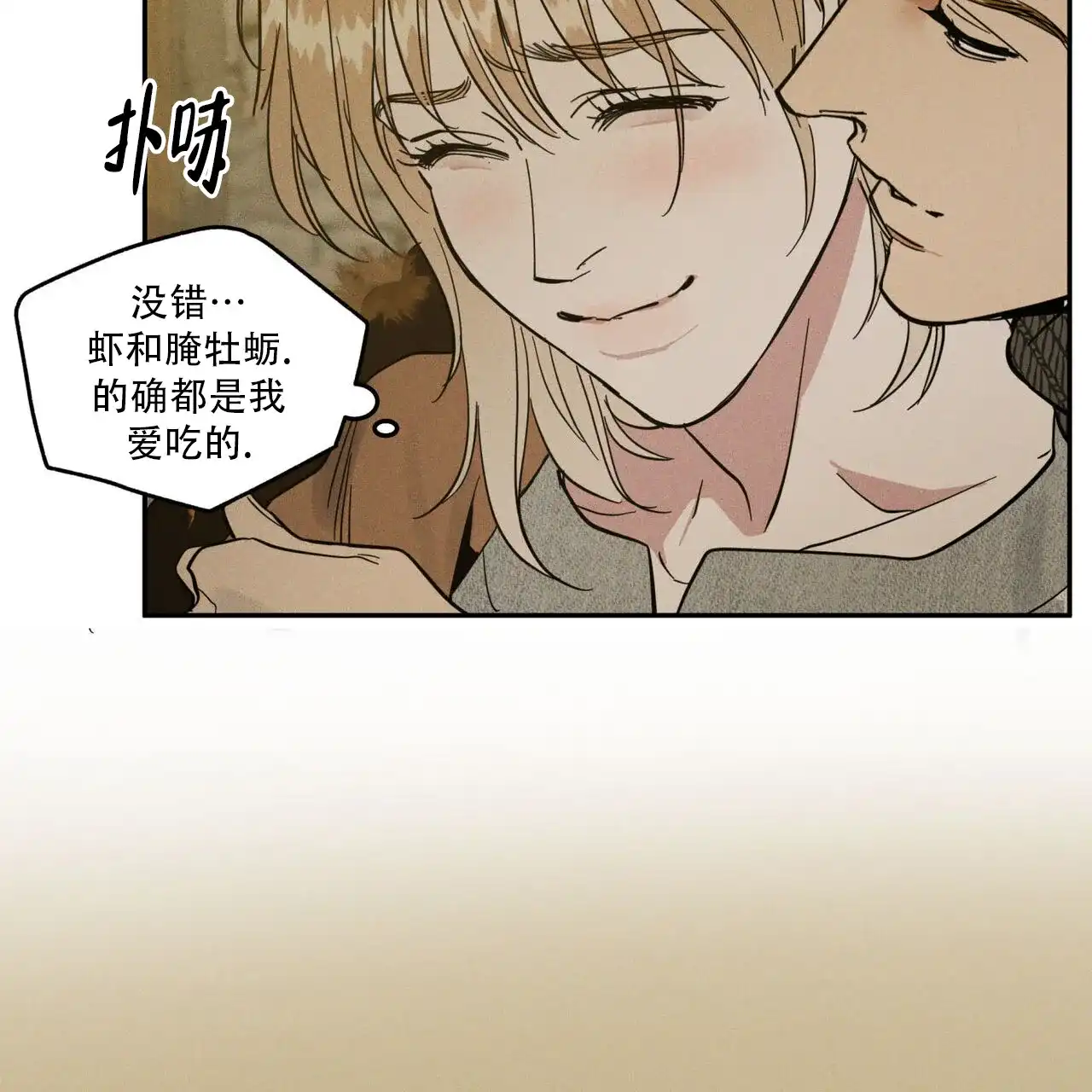 《解毒剂》第24话 第32页