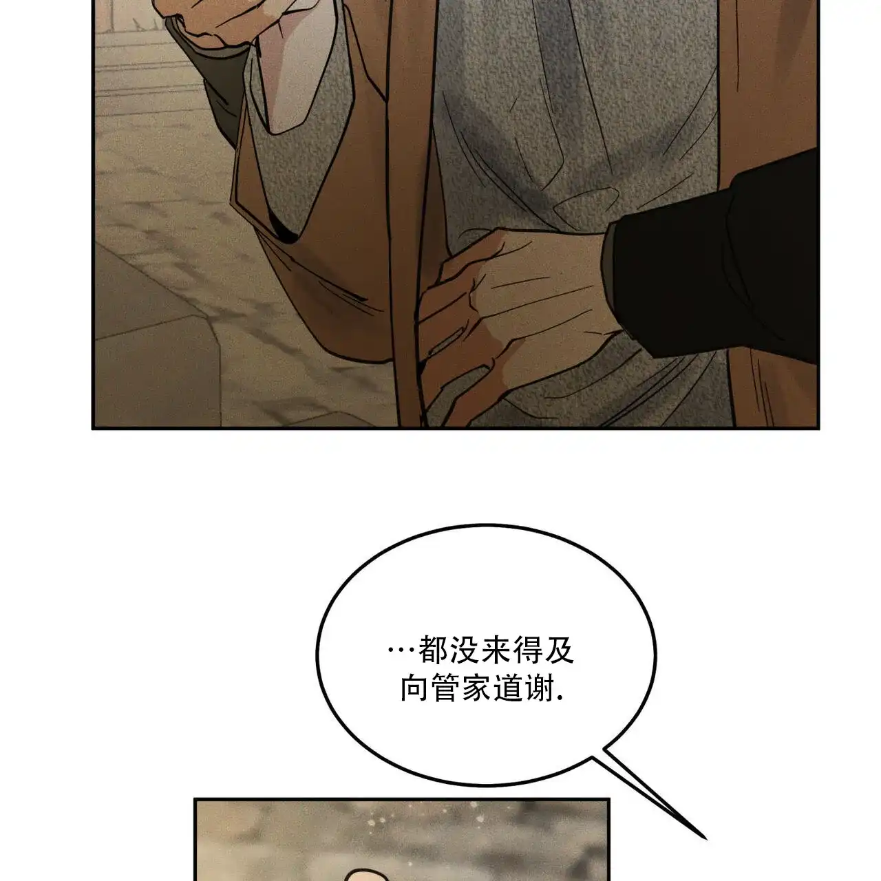《解毒剂》第24话 第38页