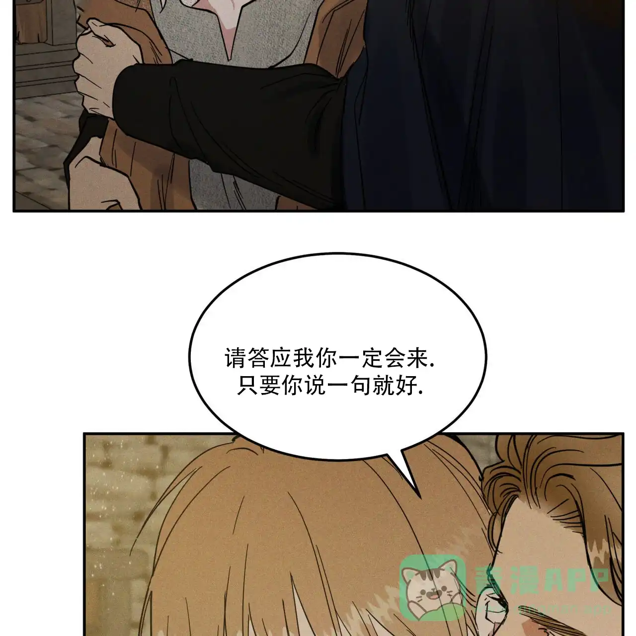 《解毒剂》第24话 第31页