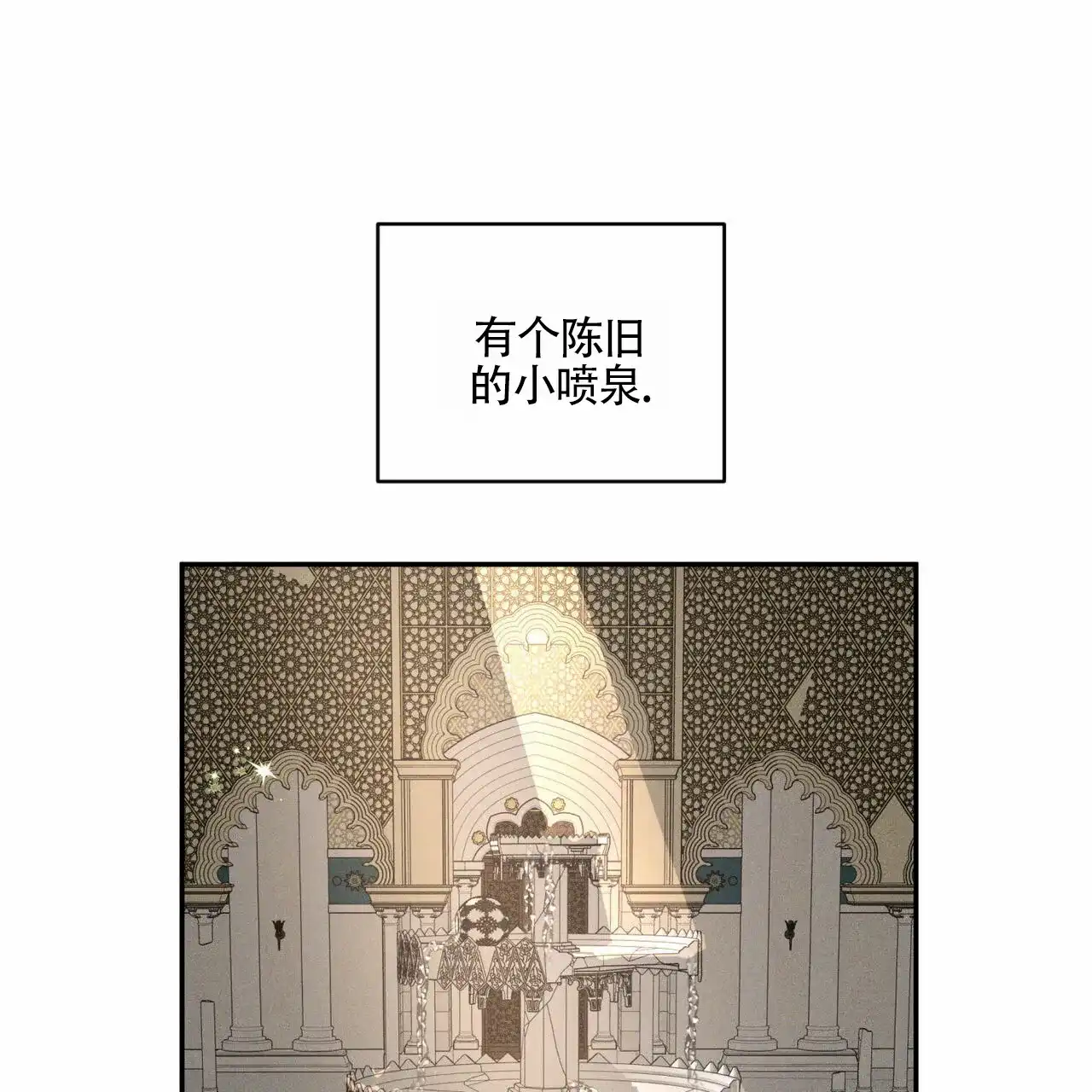 《解毒剂》第3话 第38页