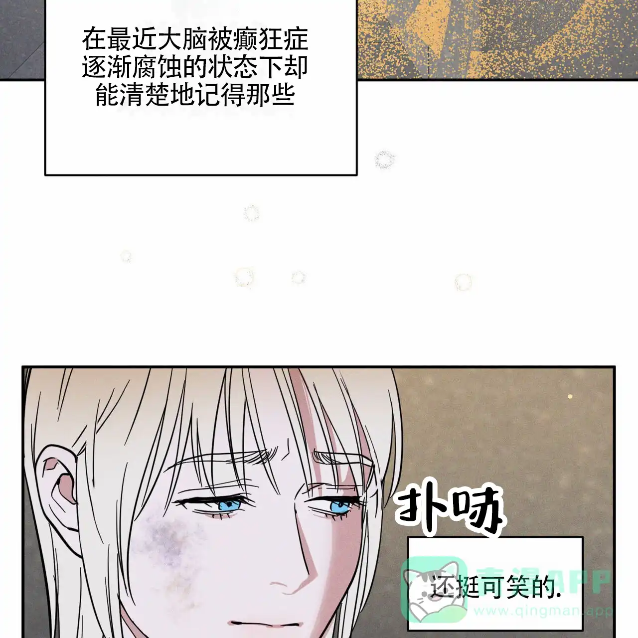 《解毒剂》第3话 第26页