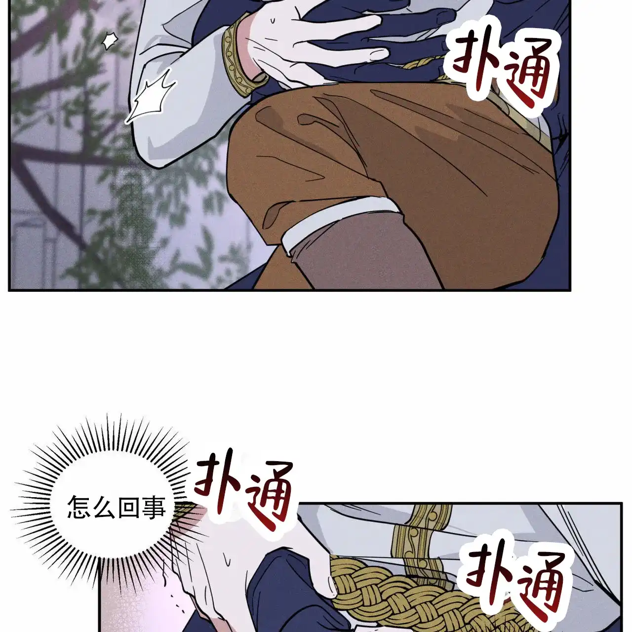 《解毒剂》第3话 第44页