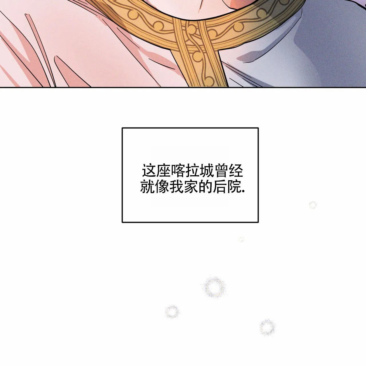 《解毒剂》第3话 第13页