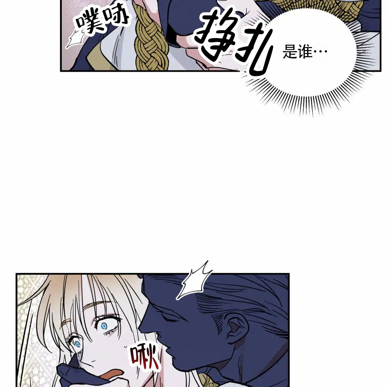 《解毒剂》第3话 第45页