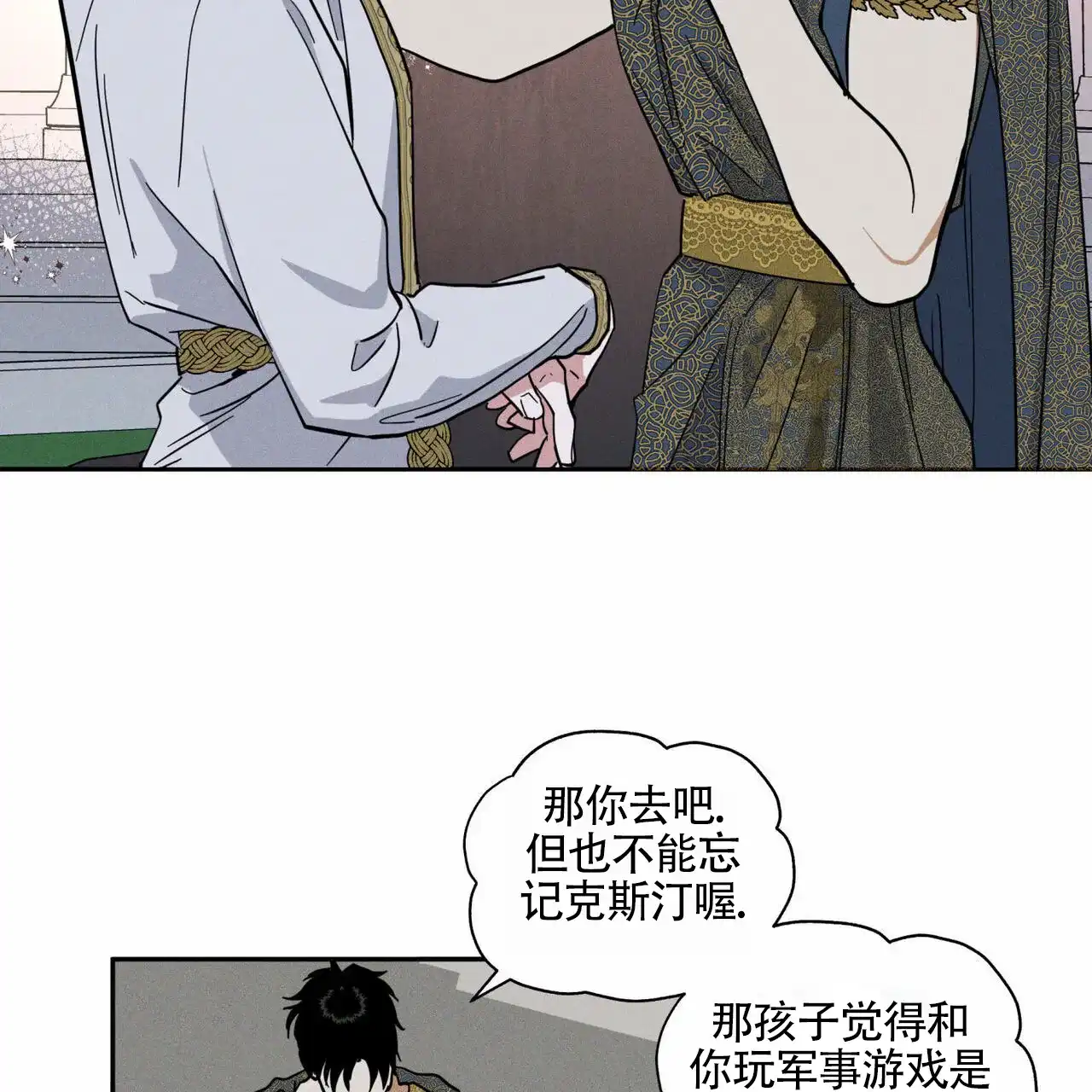 《解毒剂》第3话 第4页