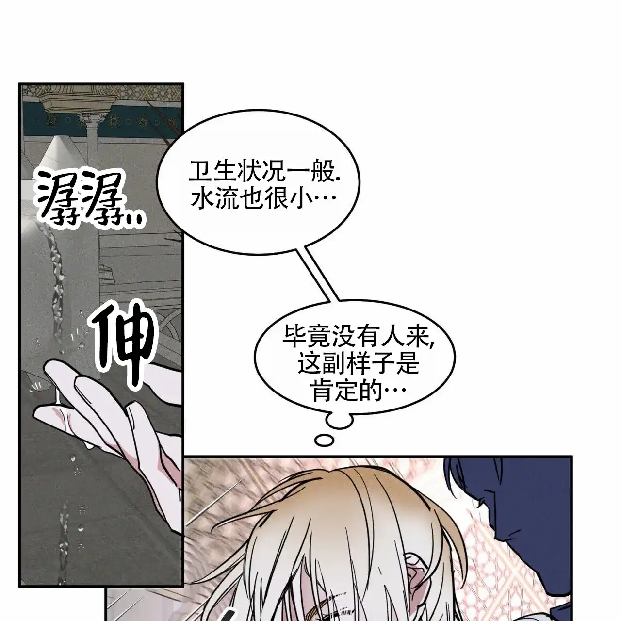 《解毒剂》第3话 第40页