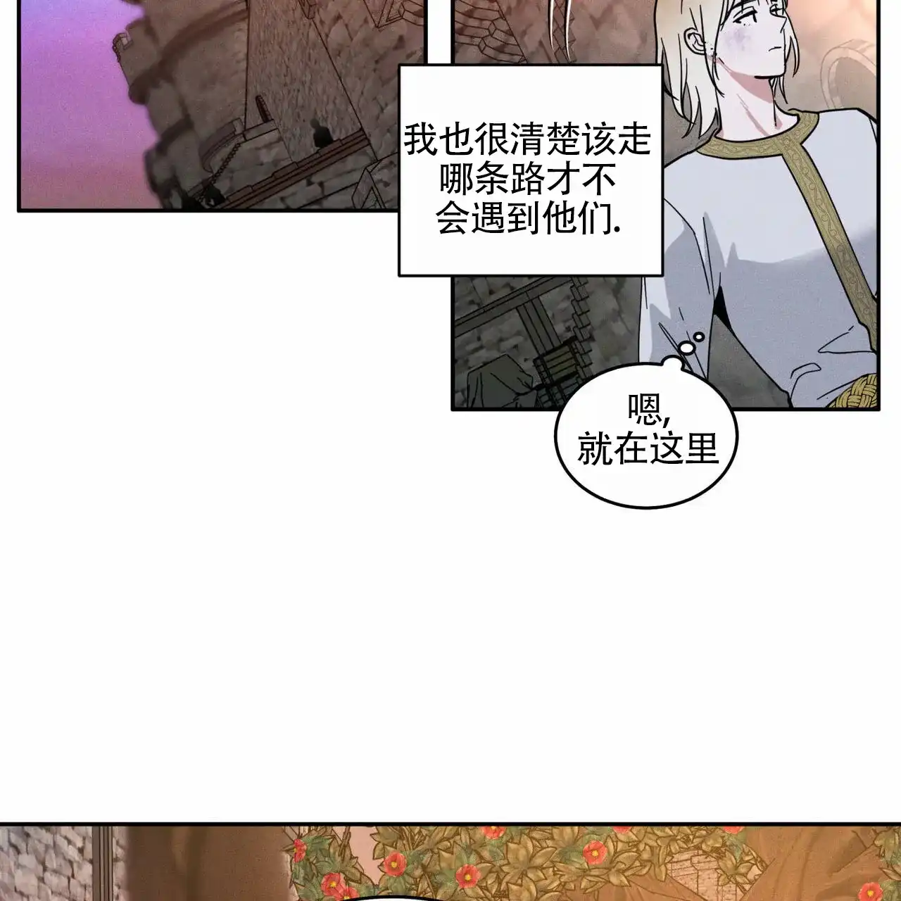 《解毒剂》第3话 第30页