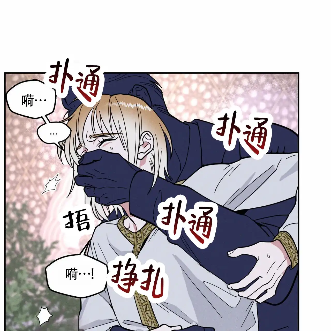 《解毒剂》第3话 第43页