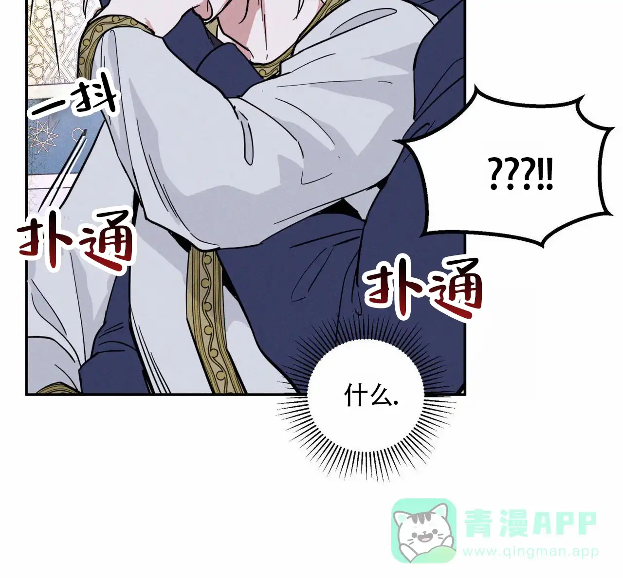 《解毒剂》第3话 第46页